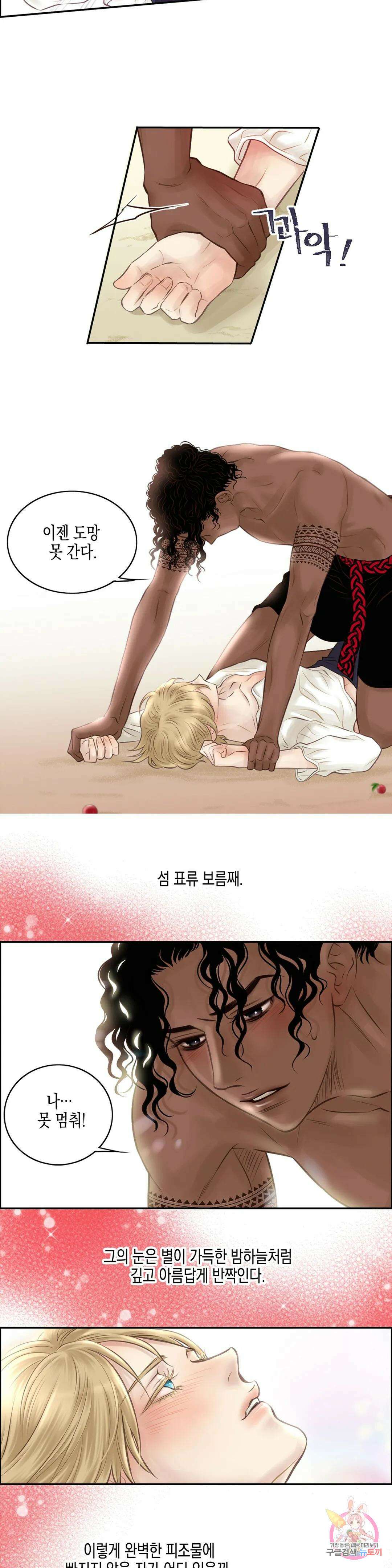 성인 BL 단편 콜렉션 ~Red Boyz~ 29화 Pradise (2) 20