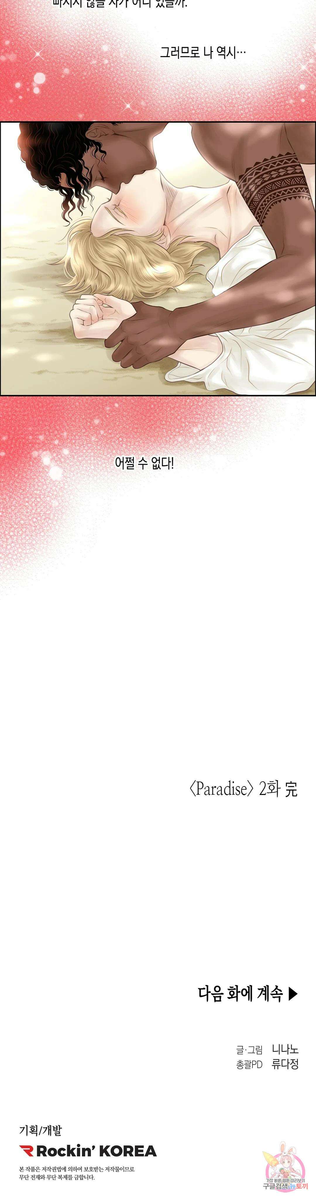 성인 BL 단편 콜렉션 ~Red Boyz~ 29화 Pradise (2) 21