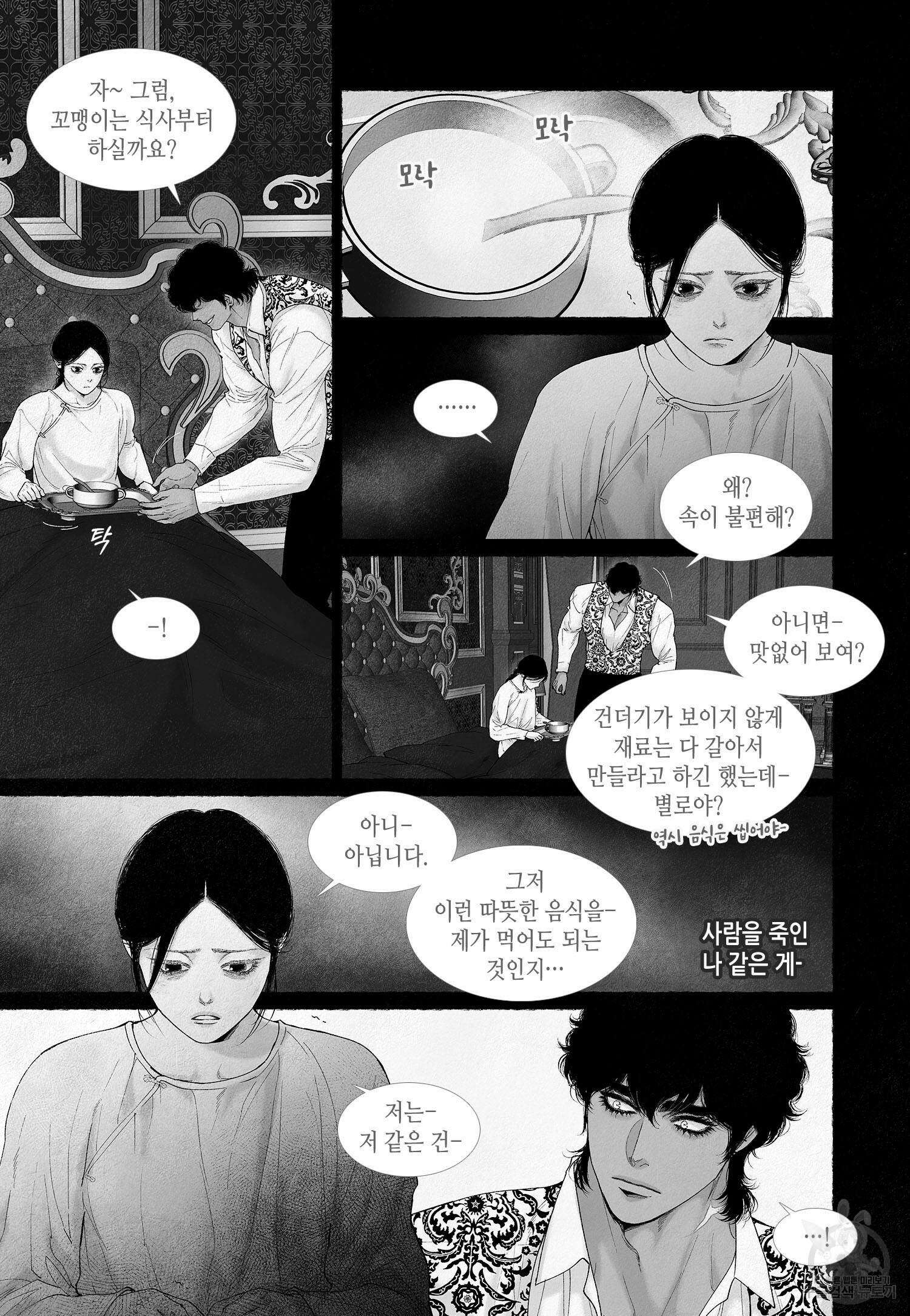 an Abyss : 검불의詩 68화 3