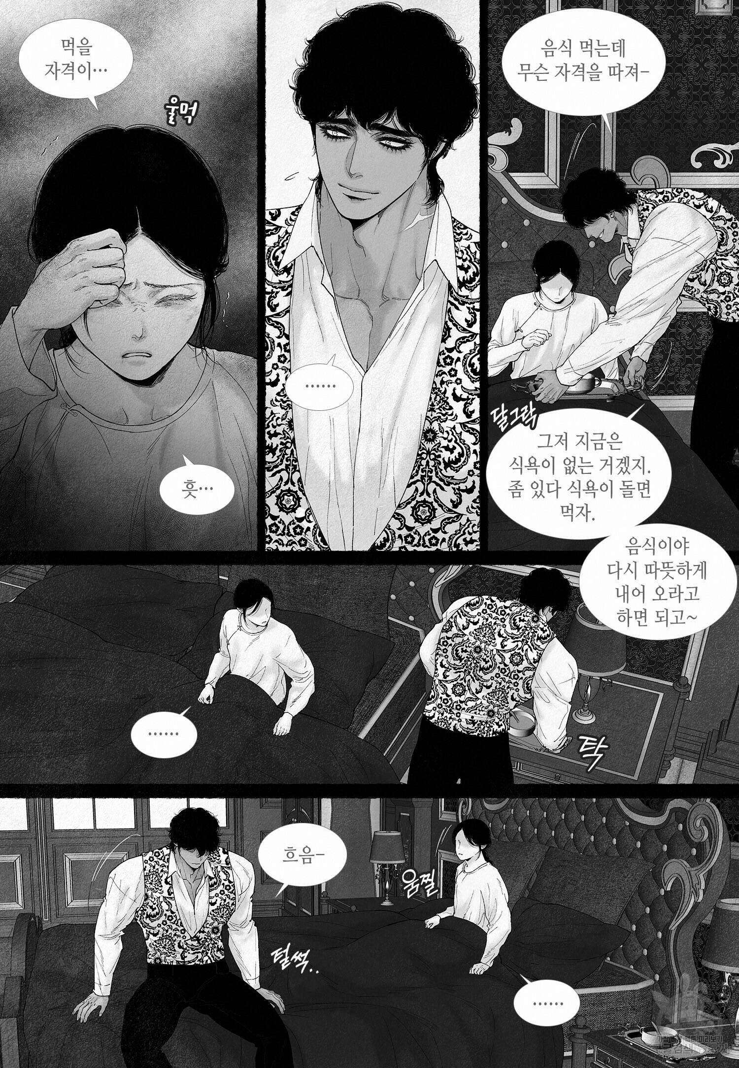 an Abyss : 검불의詩 68화 4