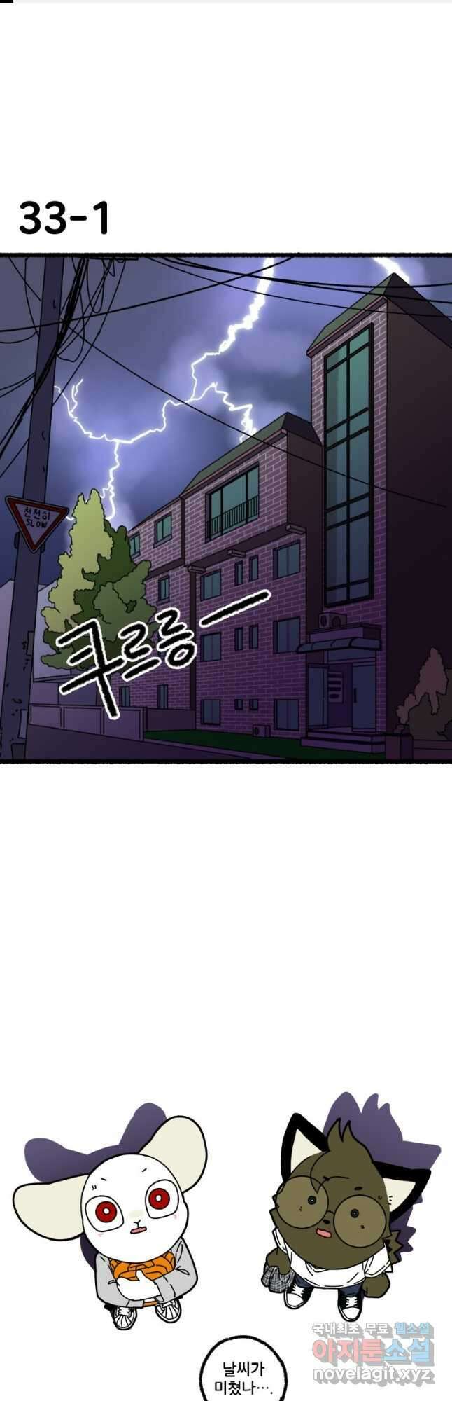 달리는 여자 33화 1