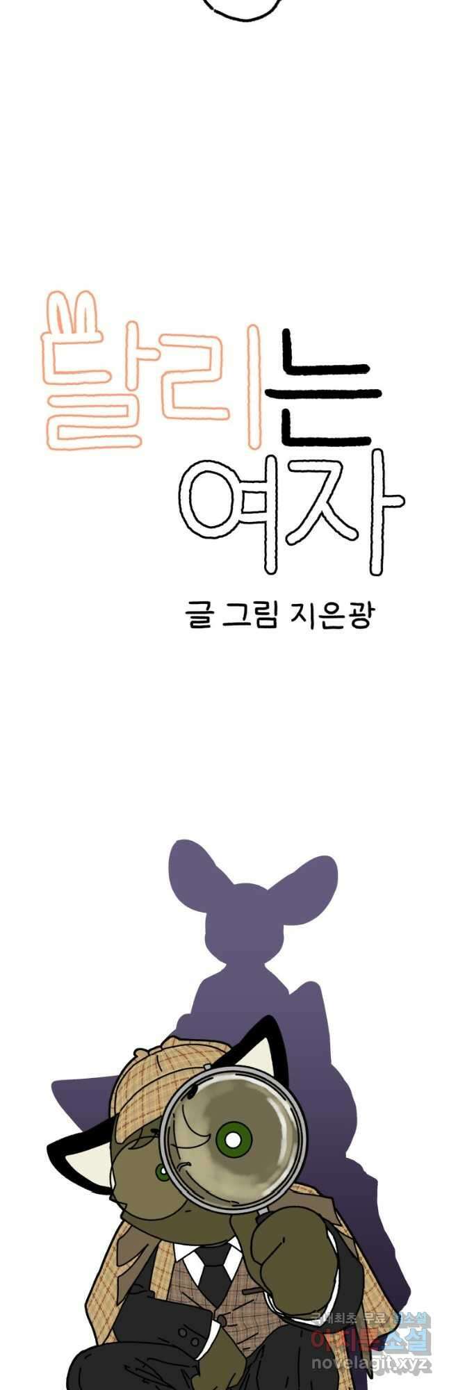 달리는 여자 33화 2