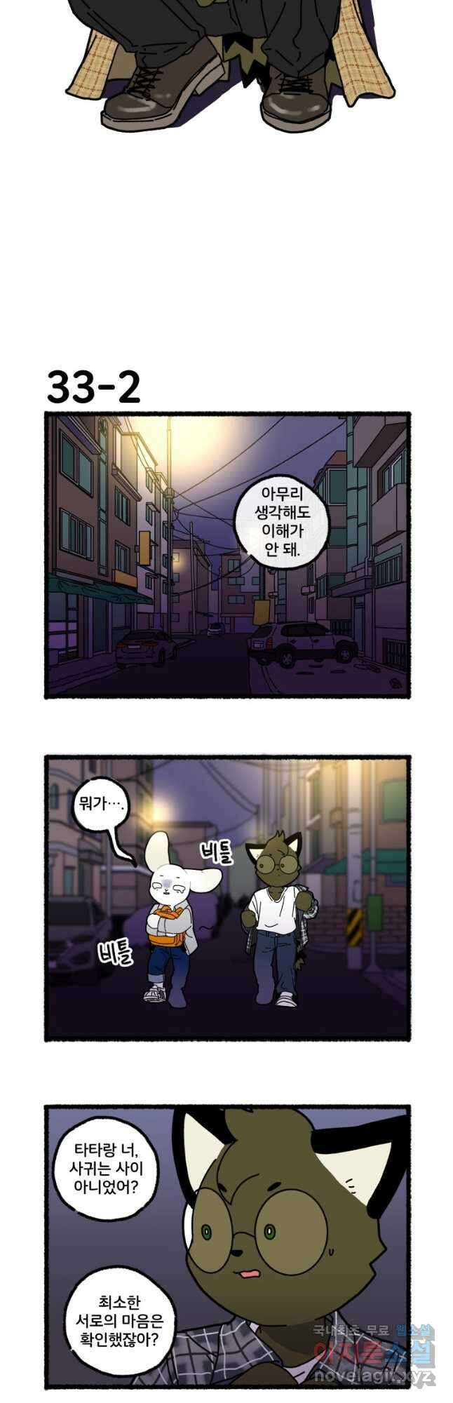 달리는 여자 33화 3