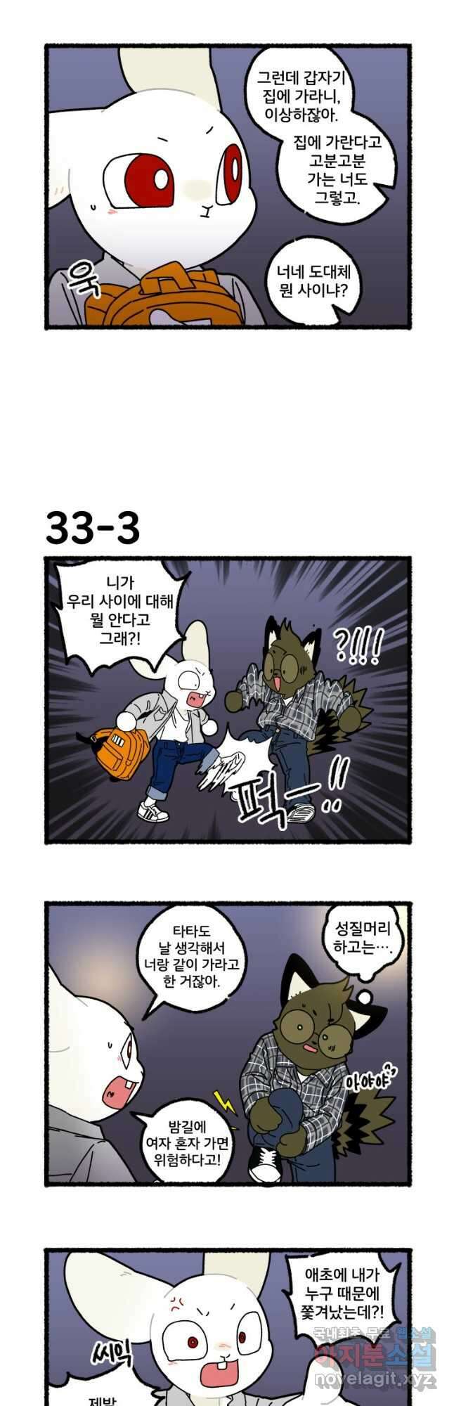 달리는 여자 33화 4