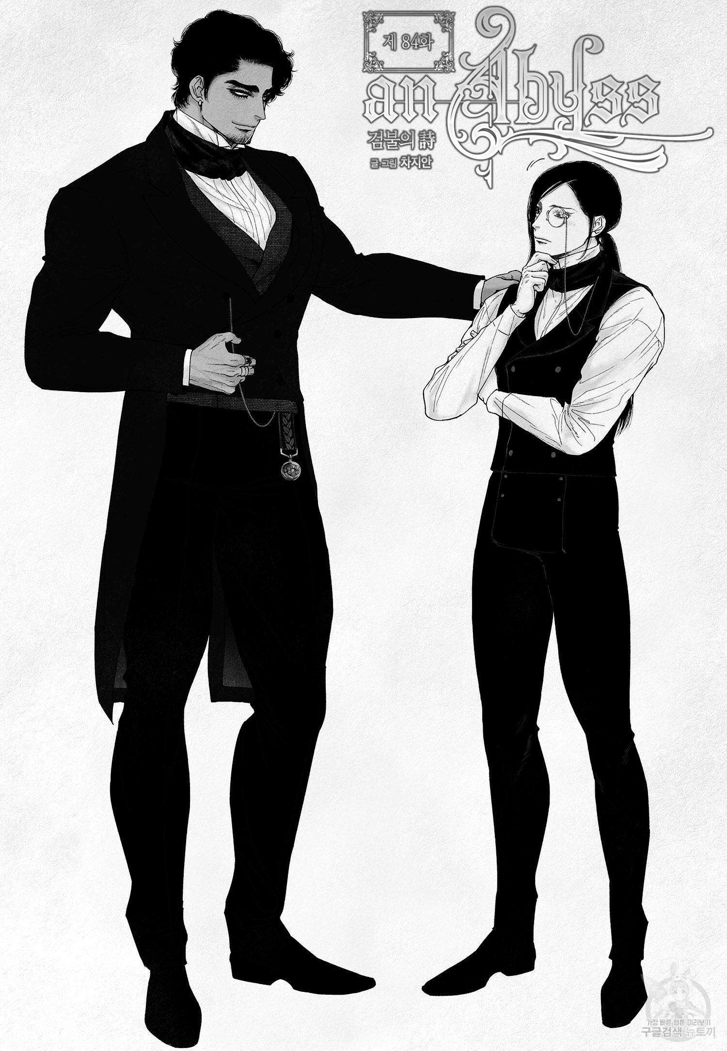 an Abyss : 검불의詩 84화 2