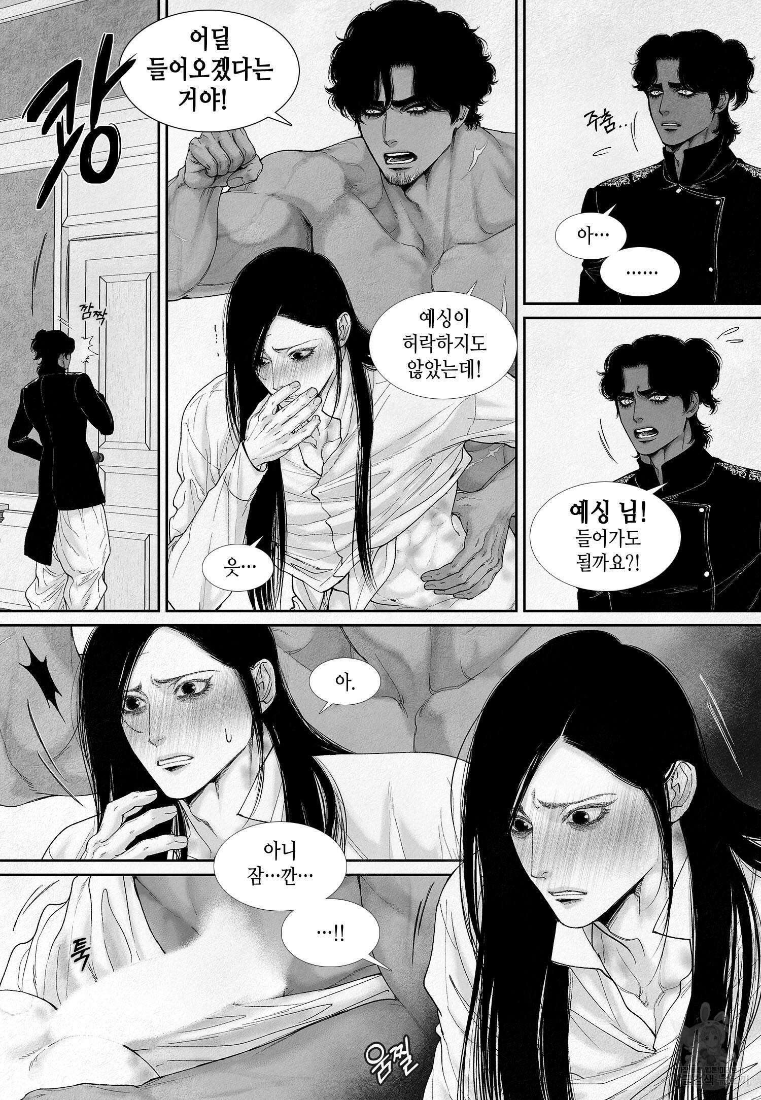 an Abyss : 검불의詩 84화 3