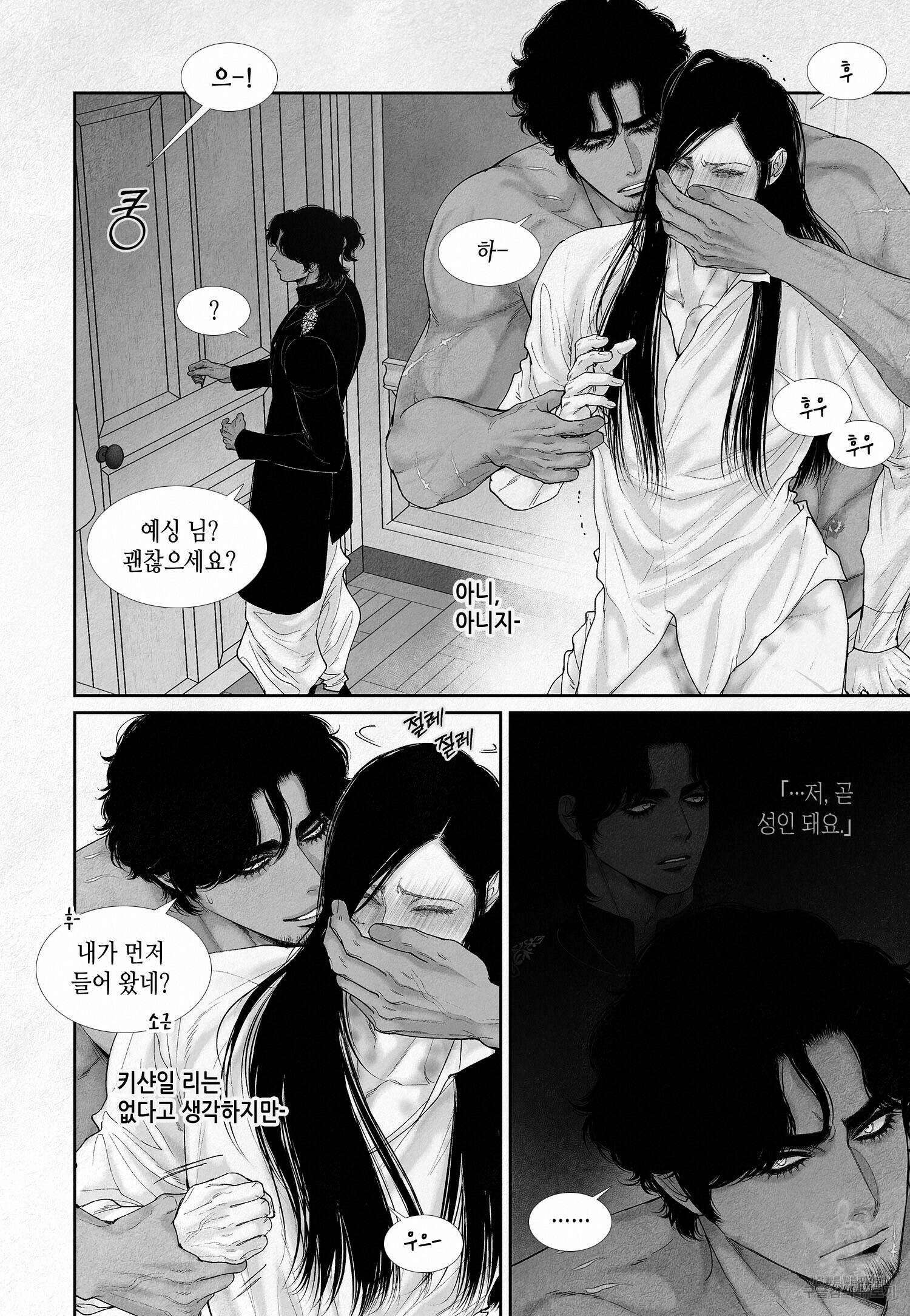 an Abyss : 검불의詩 84화 4