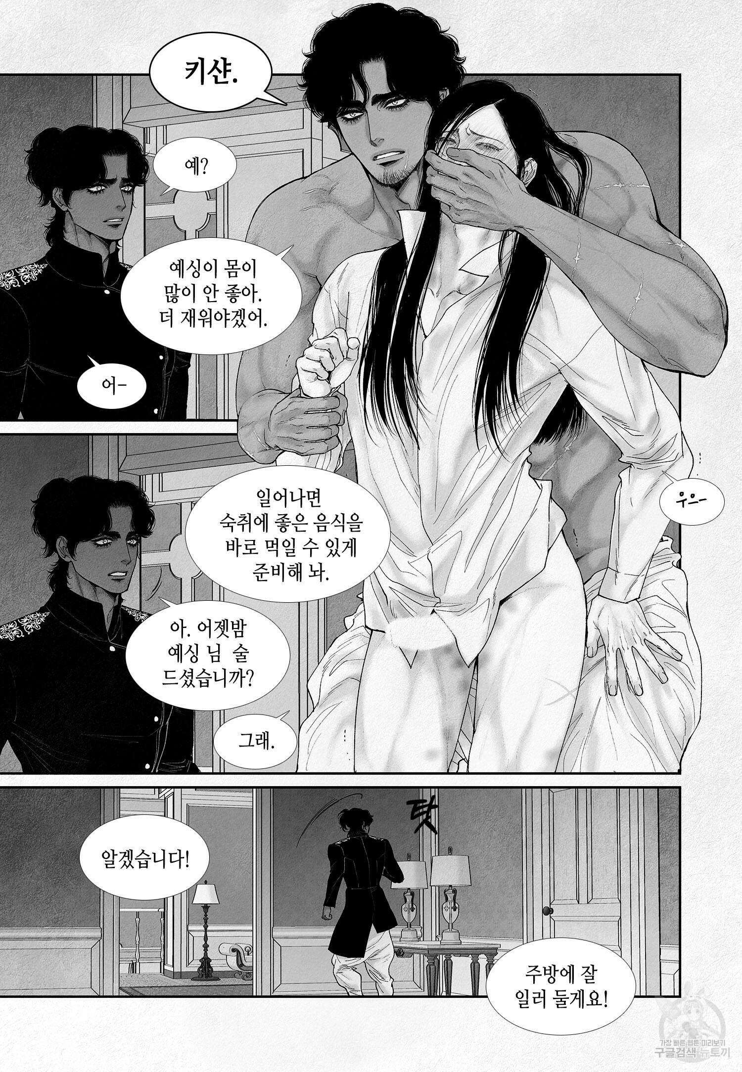 an Abyss : 검불의詩 84화 5