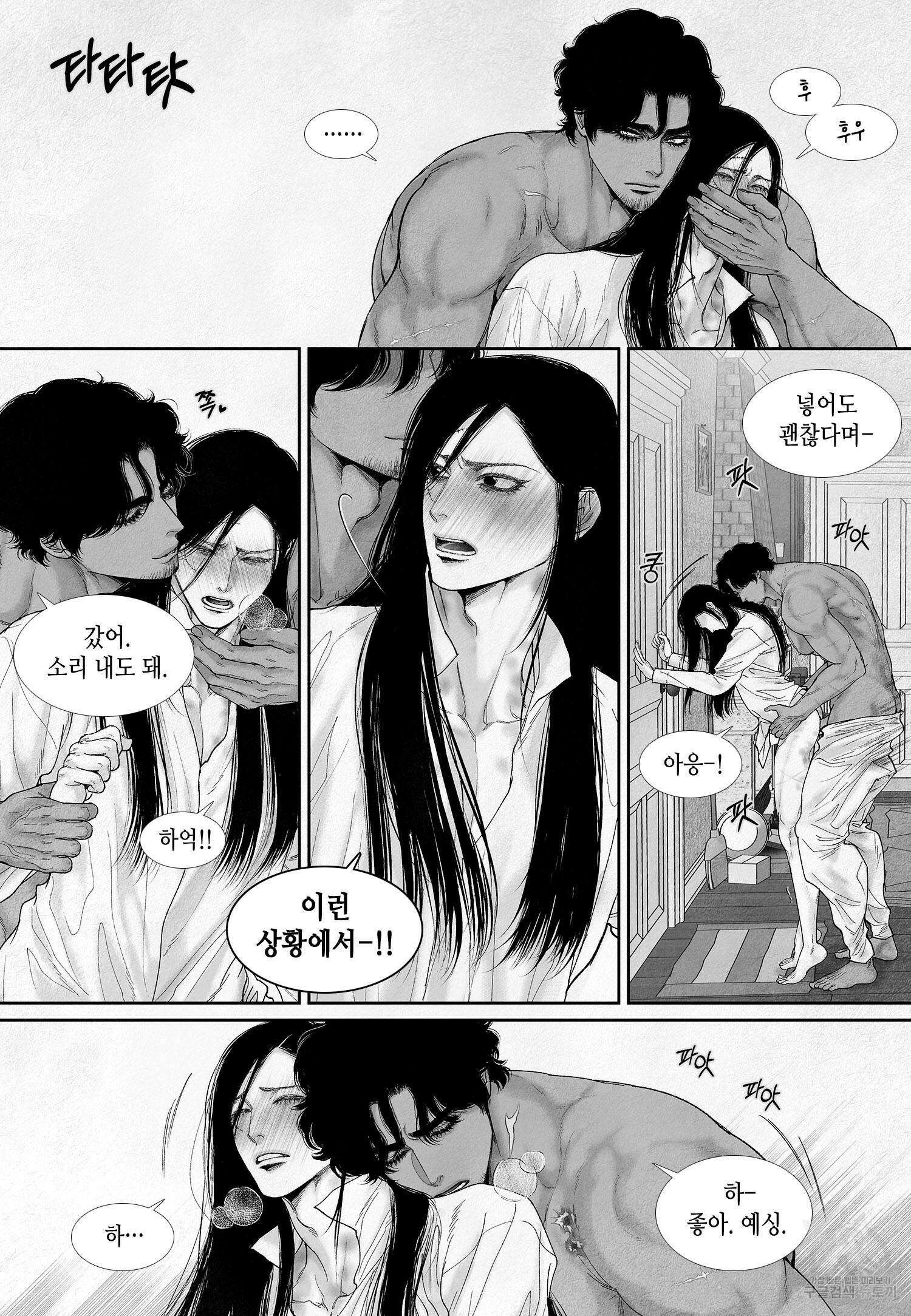 an Abyss : 검불의詩 84화 6