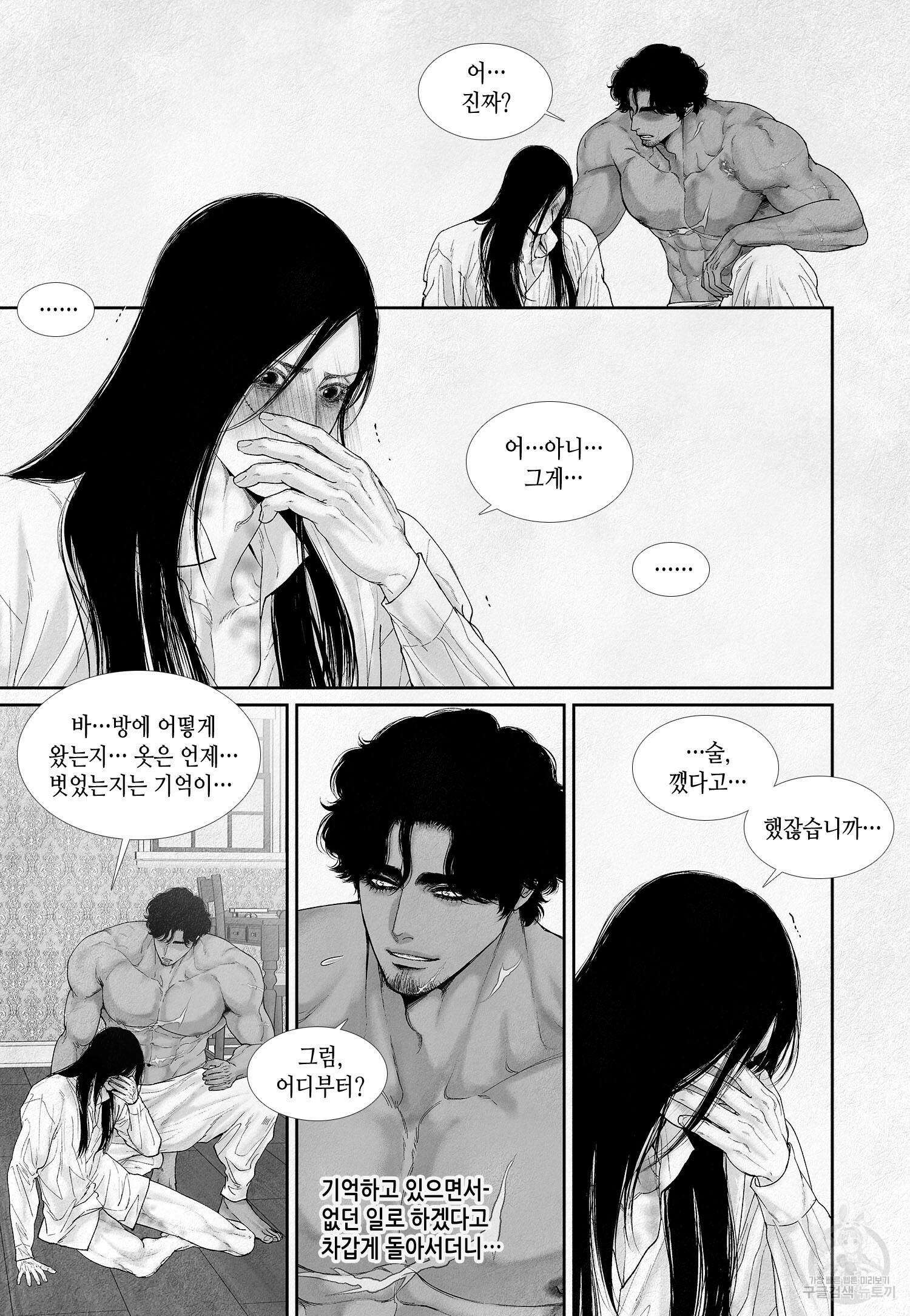 an Abyss : 검불의詩 84화 9