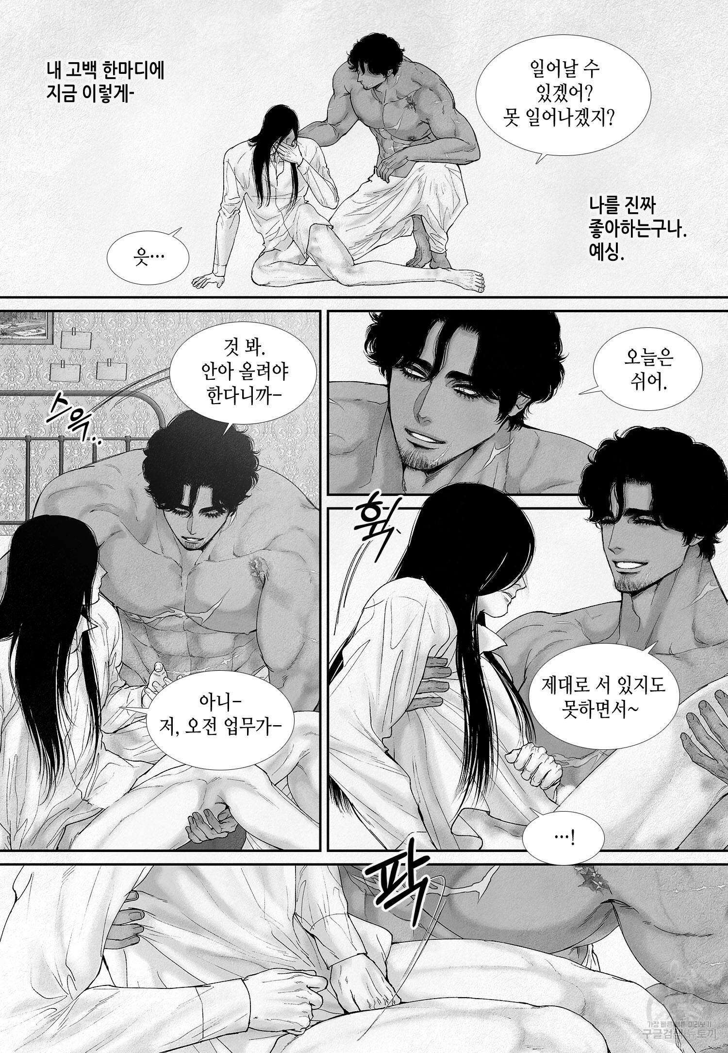 an Abyss : 검불의詩 84화 10