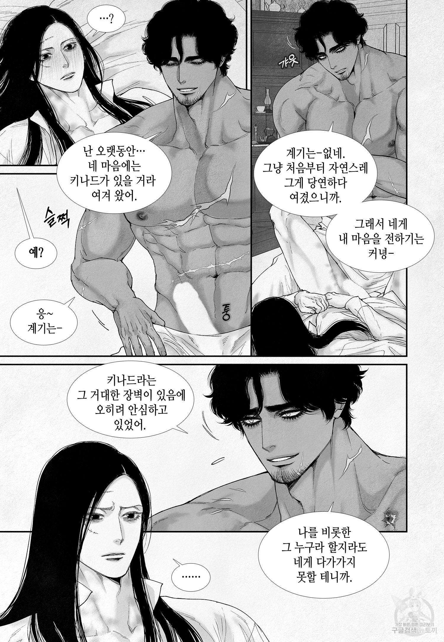 an Abyss : 검불의詩 84화 13