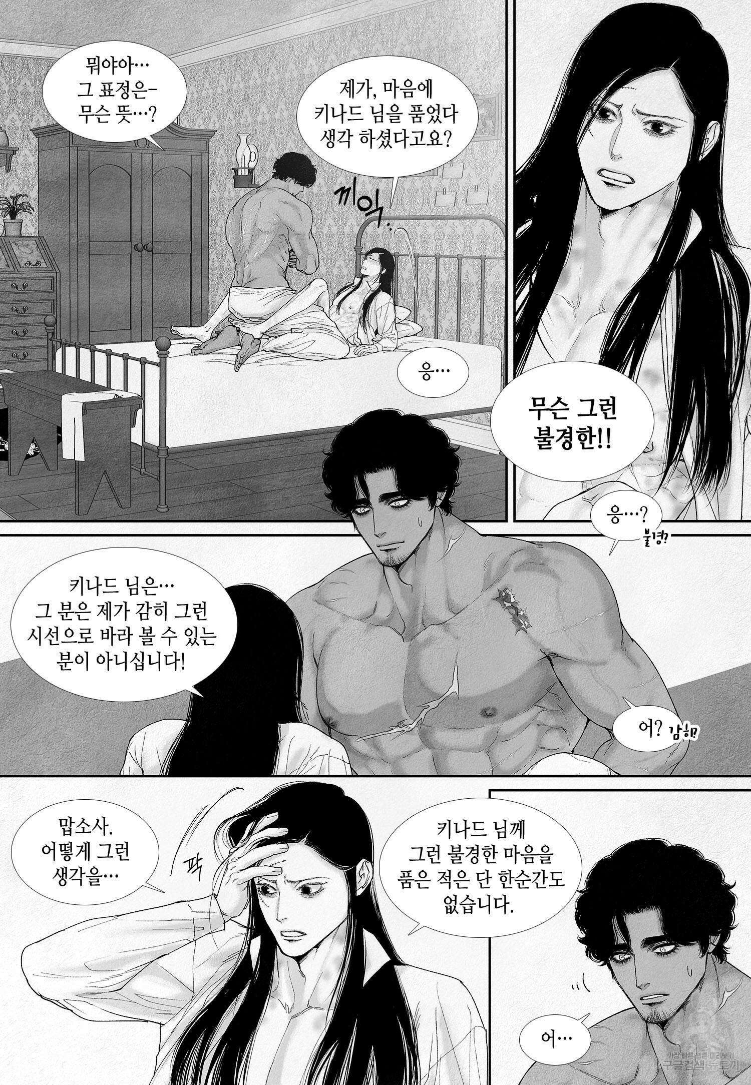 an Abyss : 검불의詩 84화 14