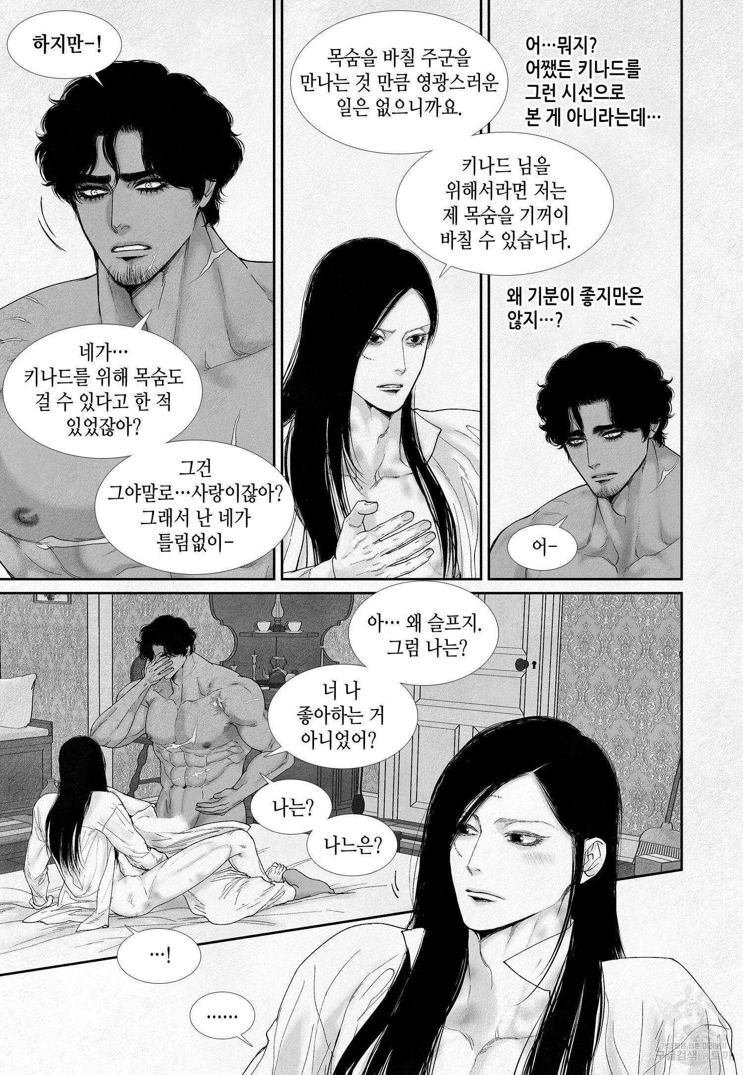 an Abyss : 검불의詩 84화 15
