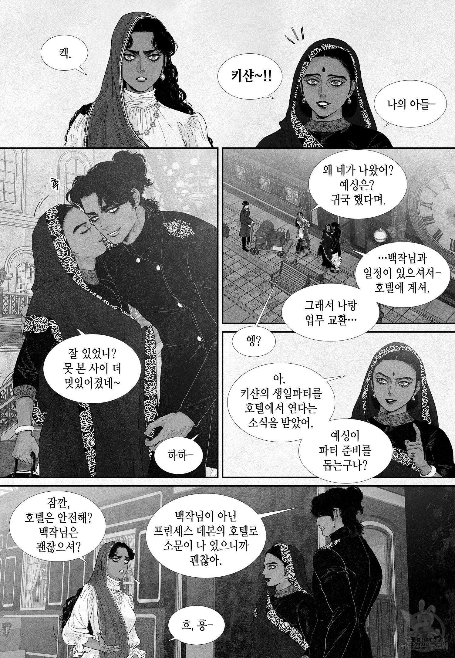an Abyss : 검불의詩 94화 2