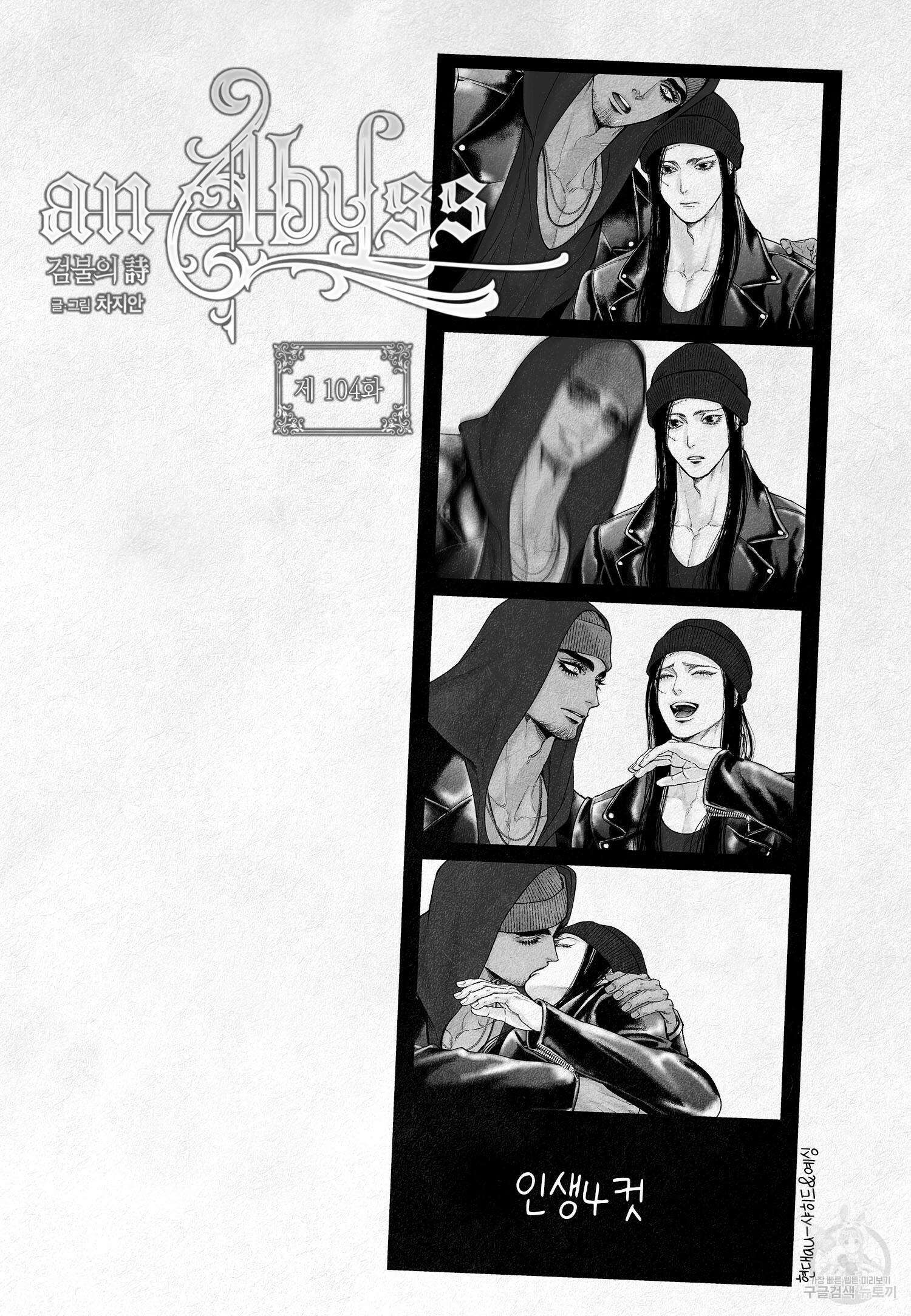 an Abyss : 검불의詩 104화 2