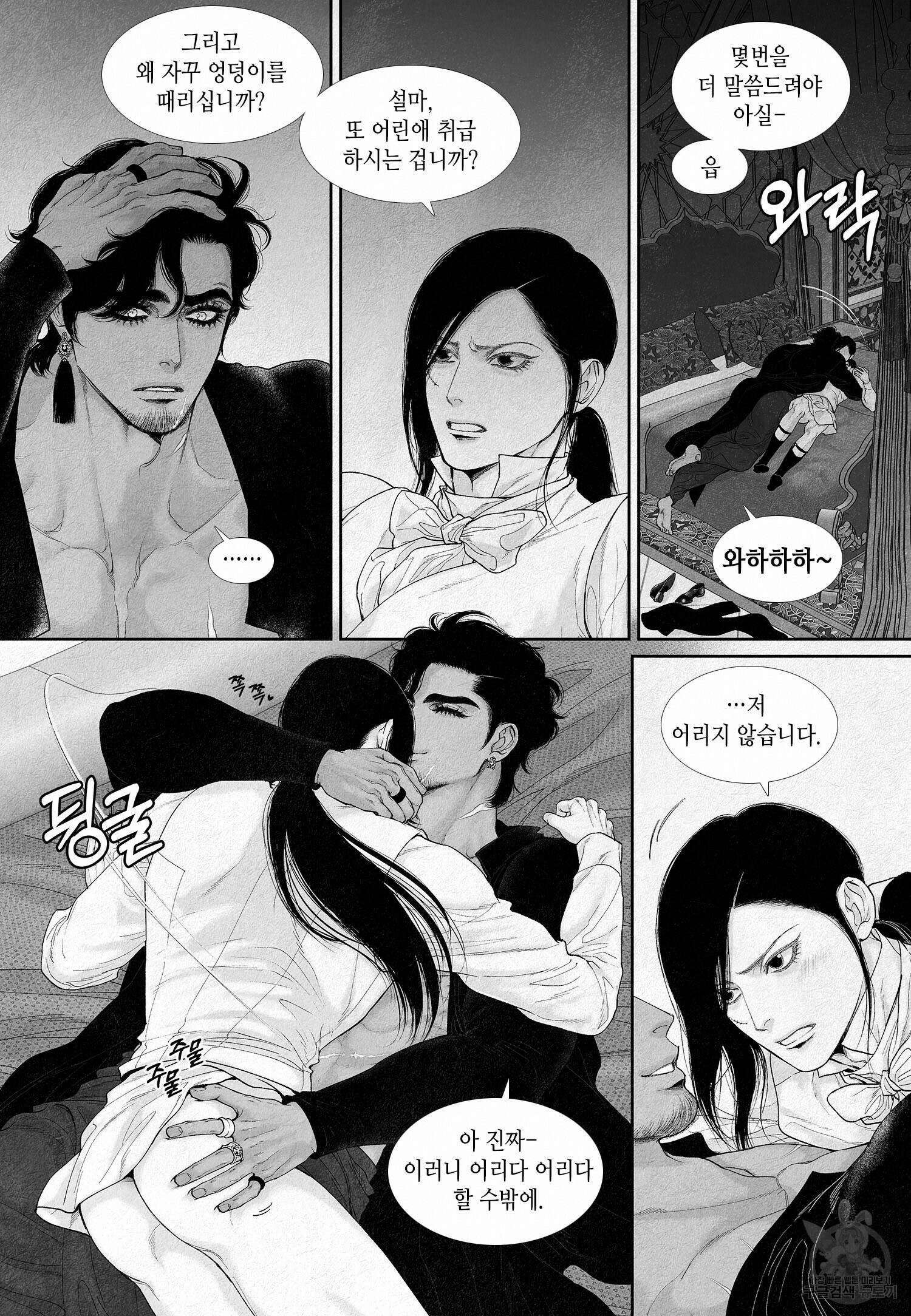 an Abyss : 검불의詩 104화 3