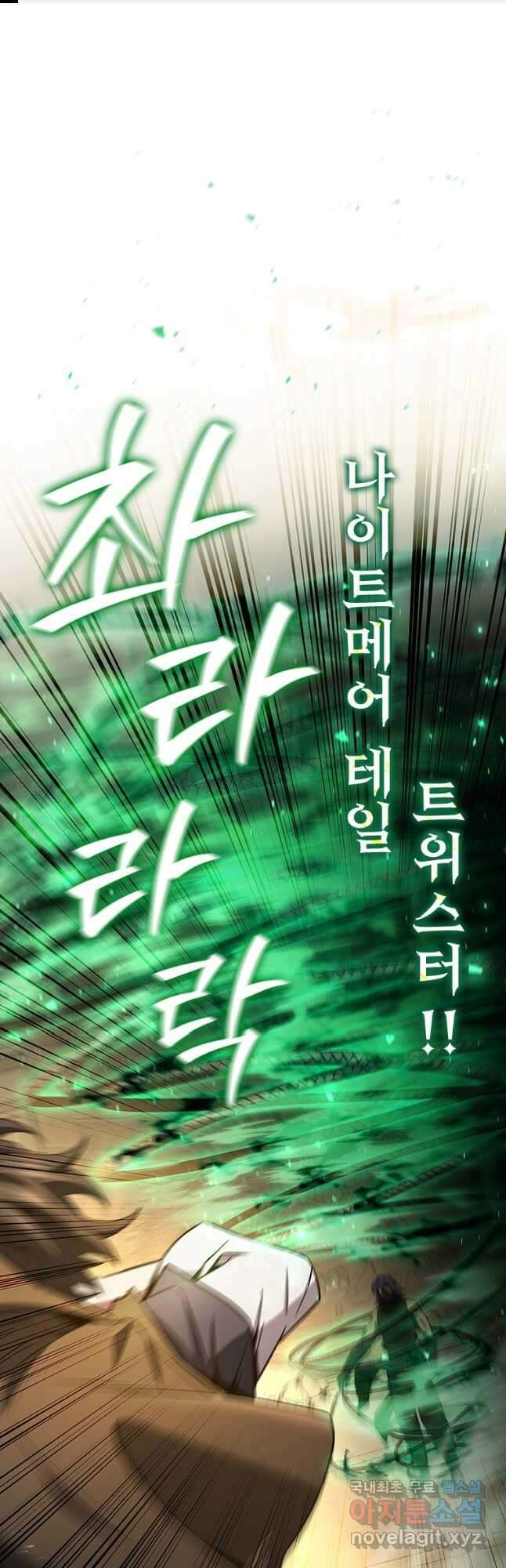 용을 삼킨 마법사 33화 1