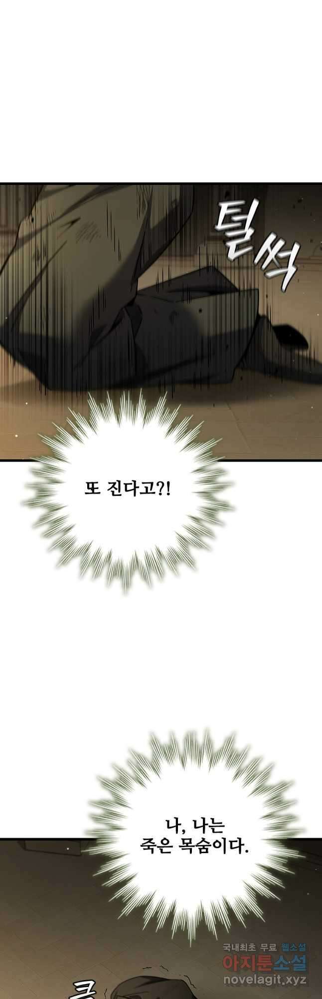 용을 삼킨 마법사 33화 12
