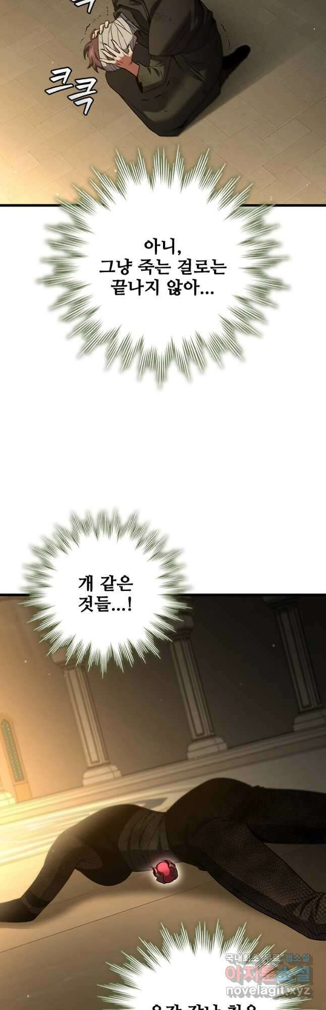 용을 삼킨 마법사 33화 13