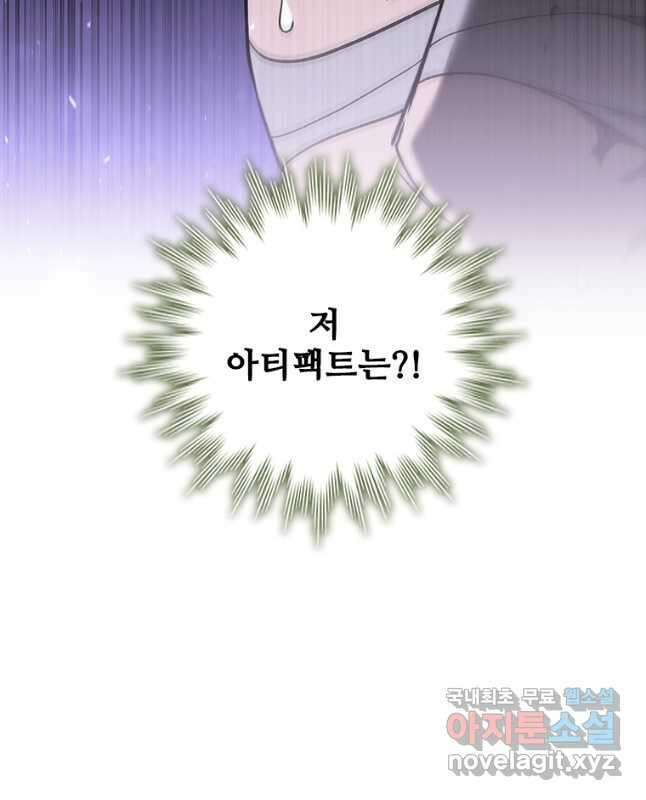 용을 삼킨 마법사 33화 15