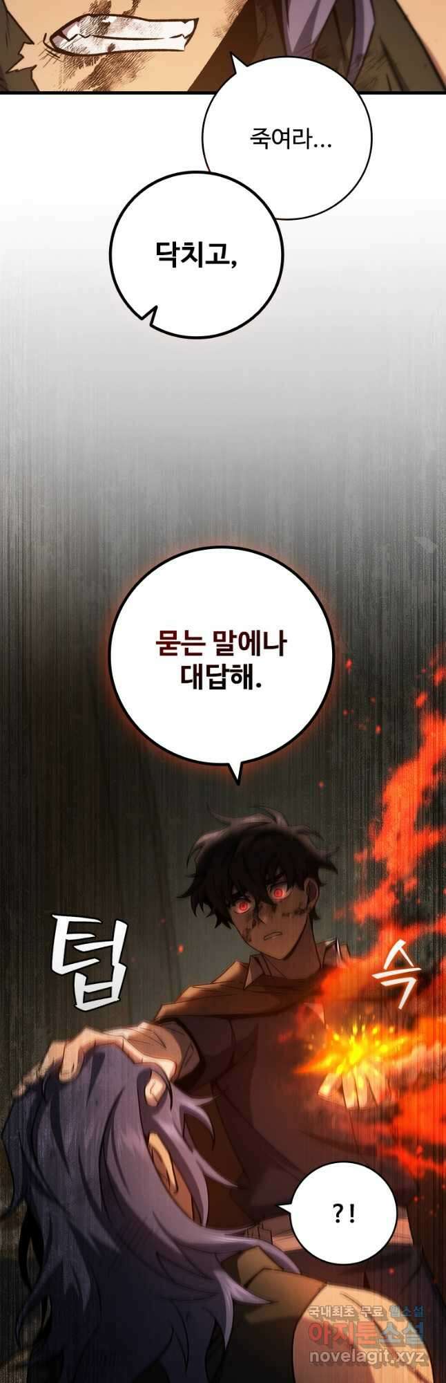 용을 삼킨 마법사 33화 17