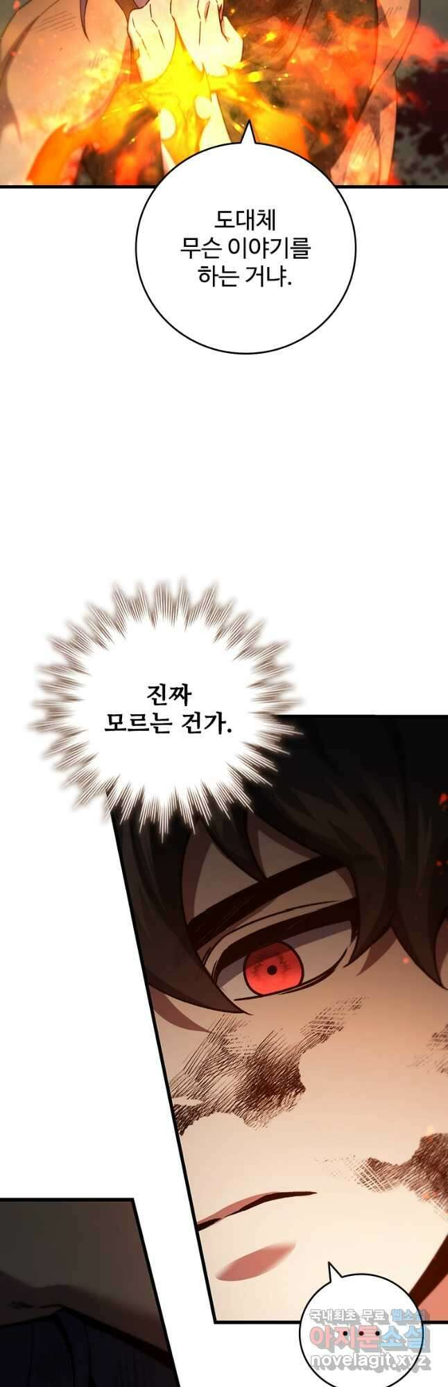 용을 삼킨 마법사 33화 20