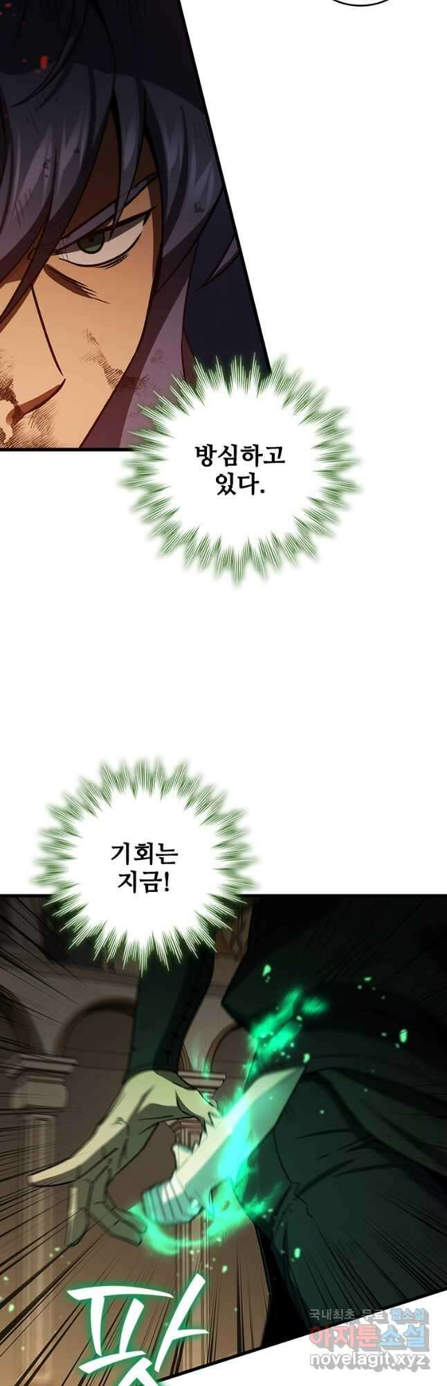 용을 삼킨 마법사 33화 21