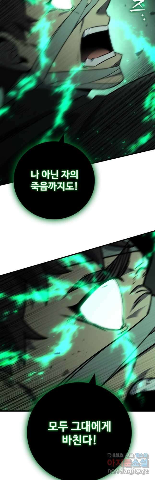 용을 삼킨 마법사 33화 28