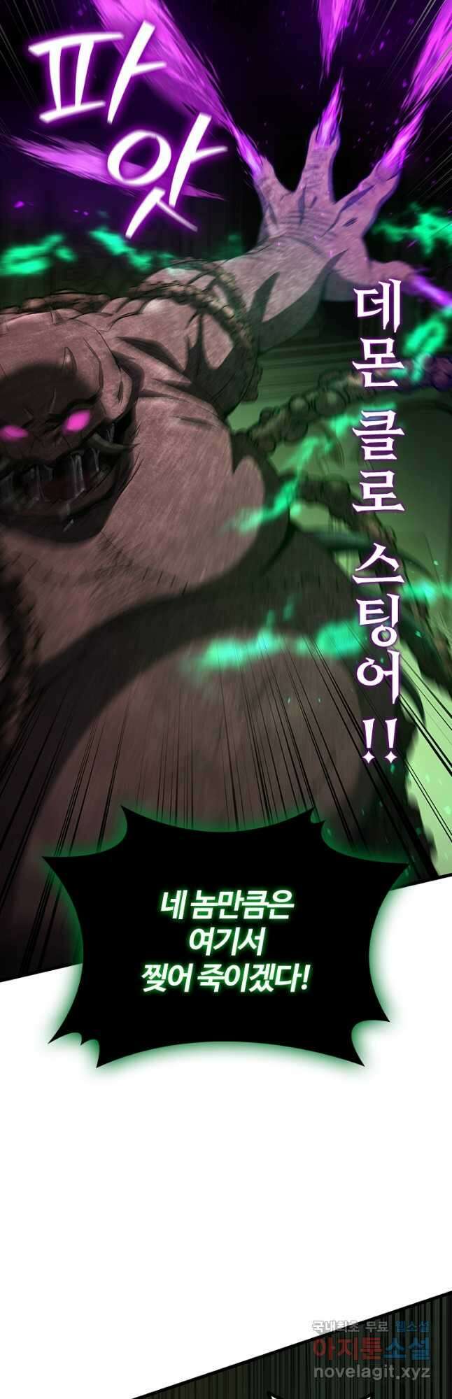 용을 삼킨 마법사 33화 39