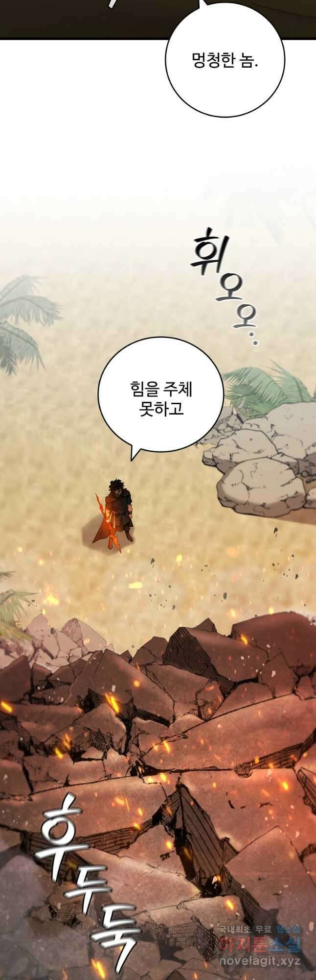 용을 삼킨 마법사 33화 48