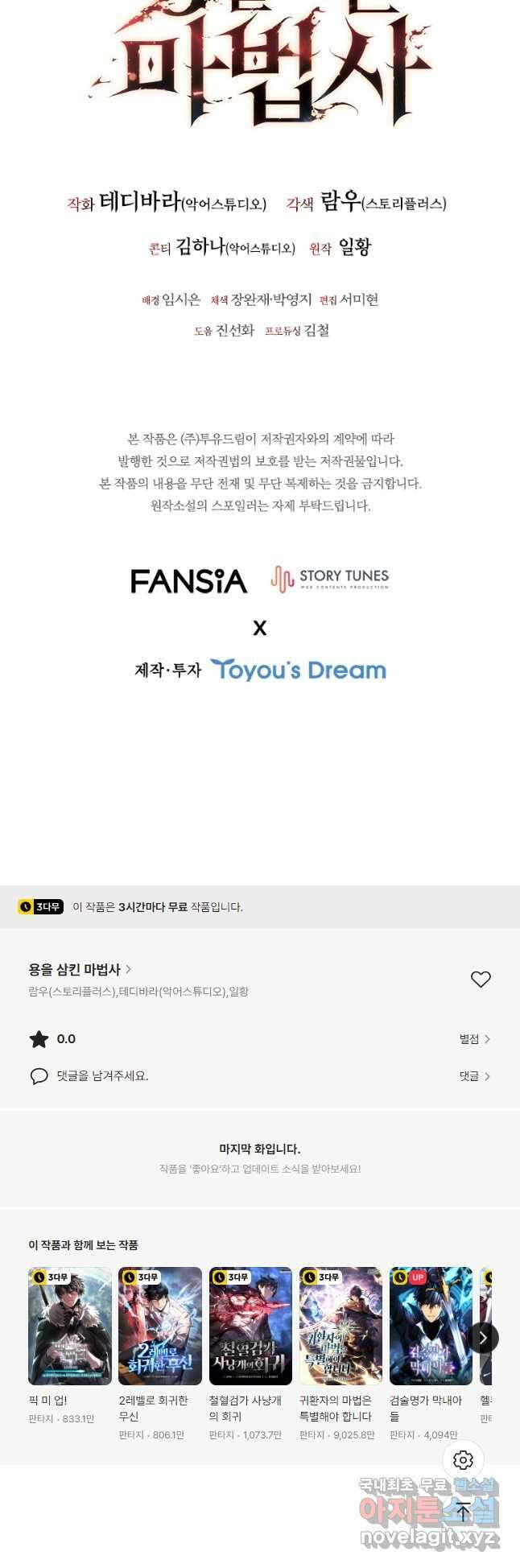 용을 삼킨 마법사 33화 53