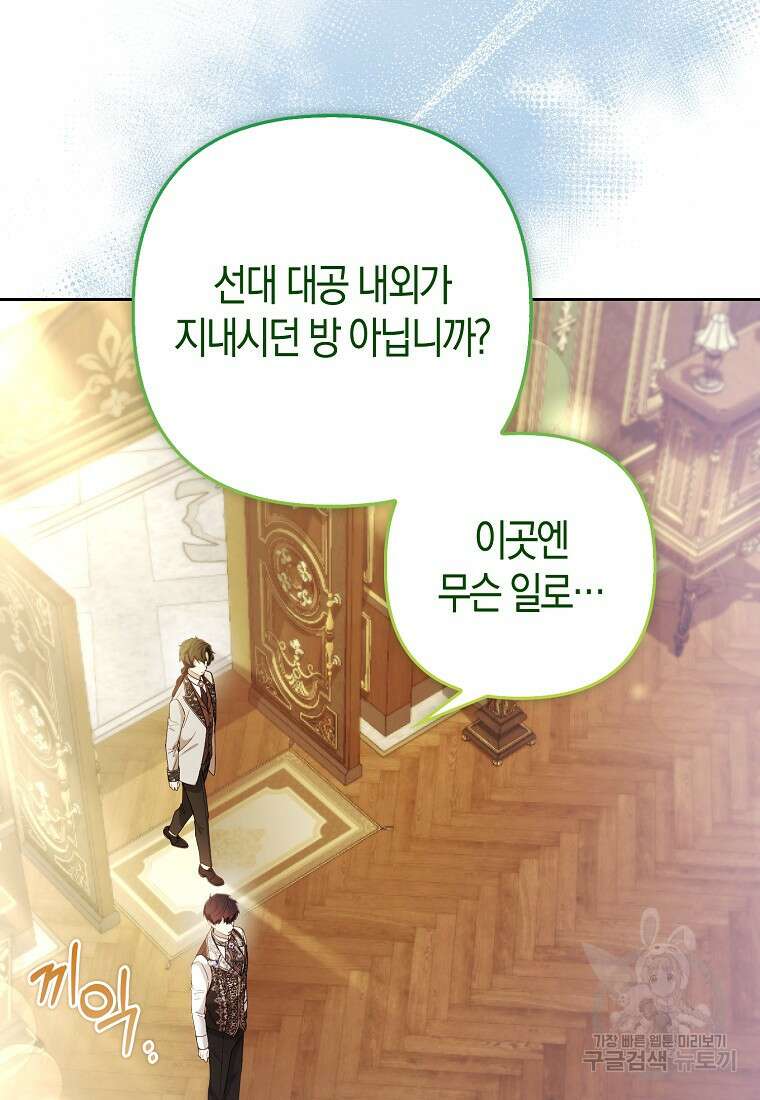 대공가의 여우 황녀님 22화 2