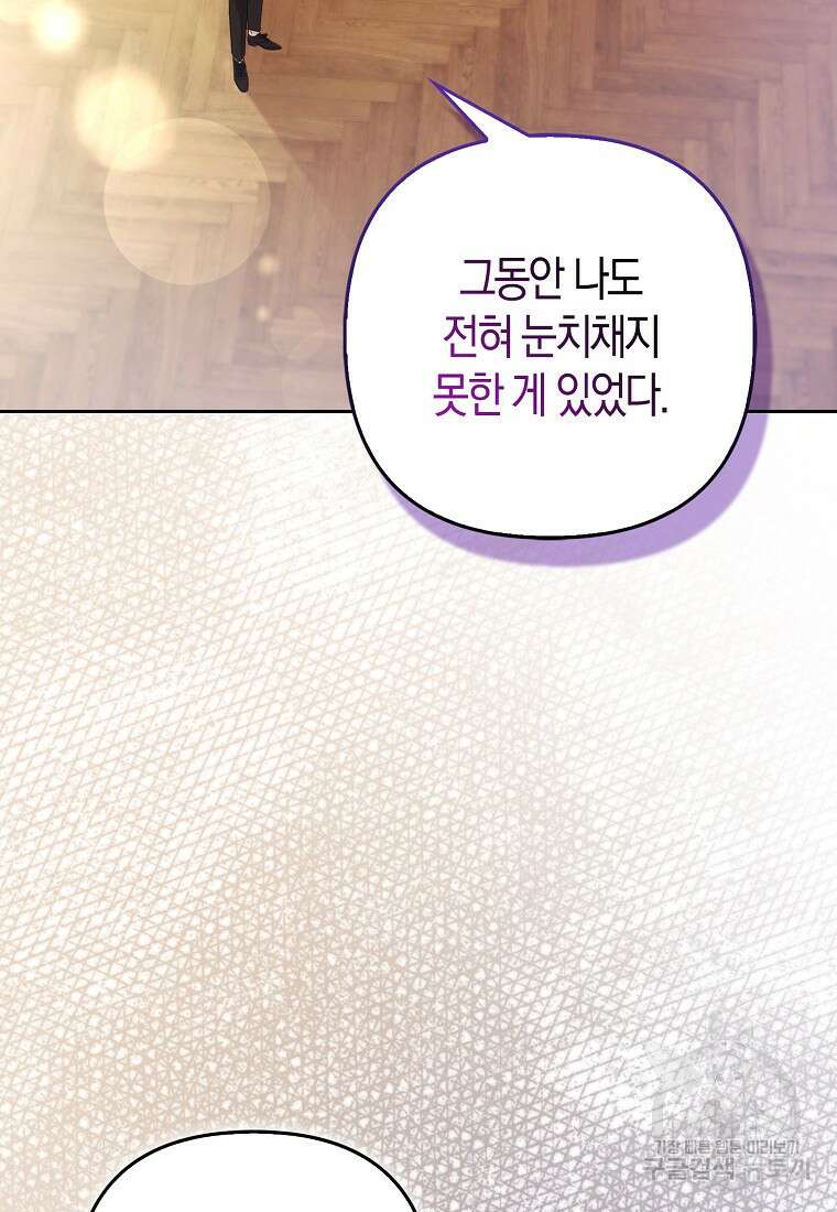 대공가의 여우 황녀님 22화 3
