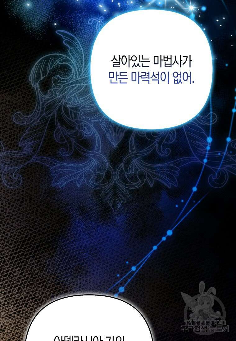 대공가의 여우 황녀님 22화 6
