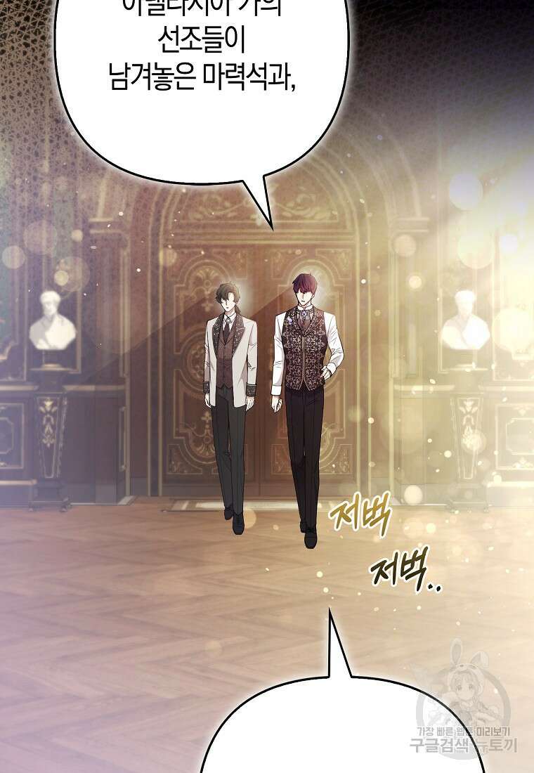 대공가의 여우 황녀님 22화 7