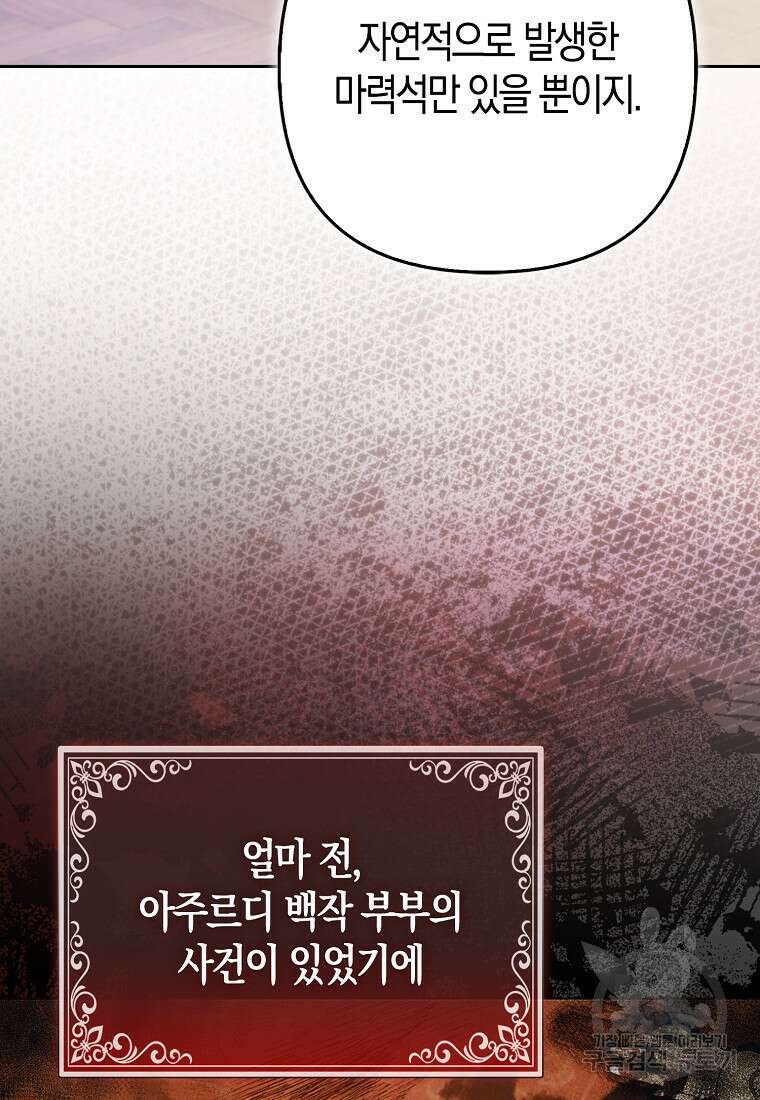 대공가의 여우 황녀님 22화 8