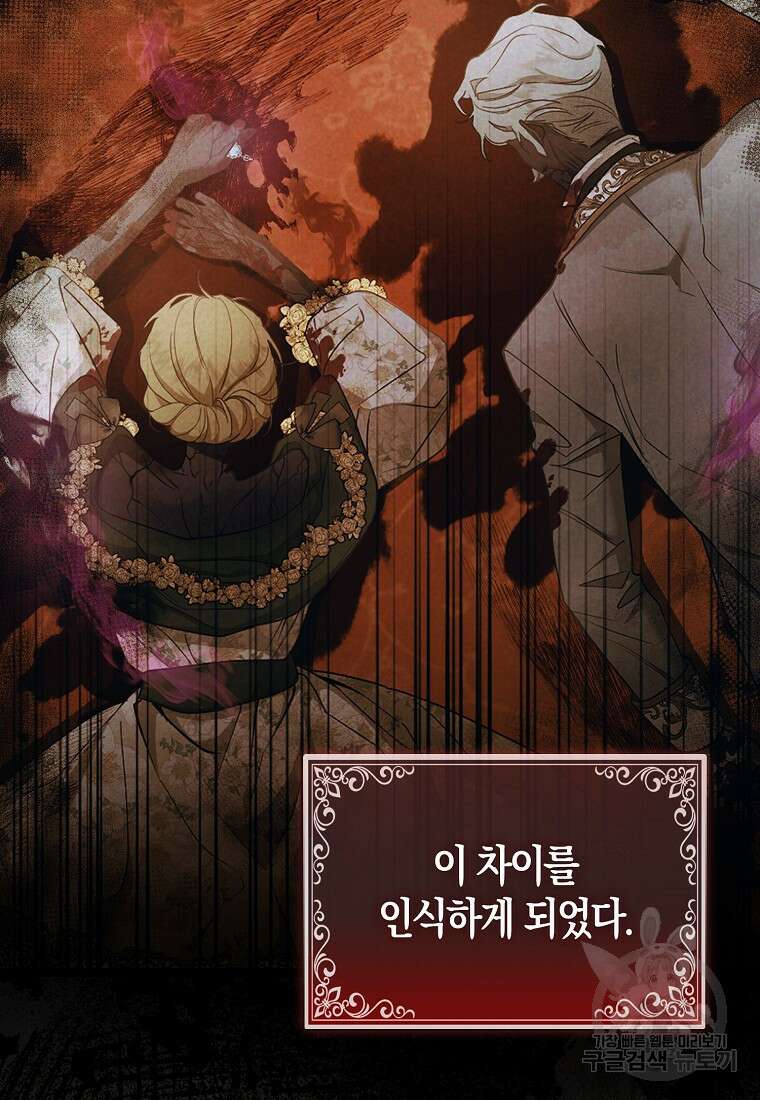 대공가의 여우 황녀님 22화 9
