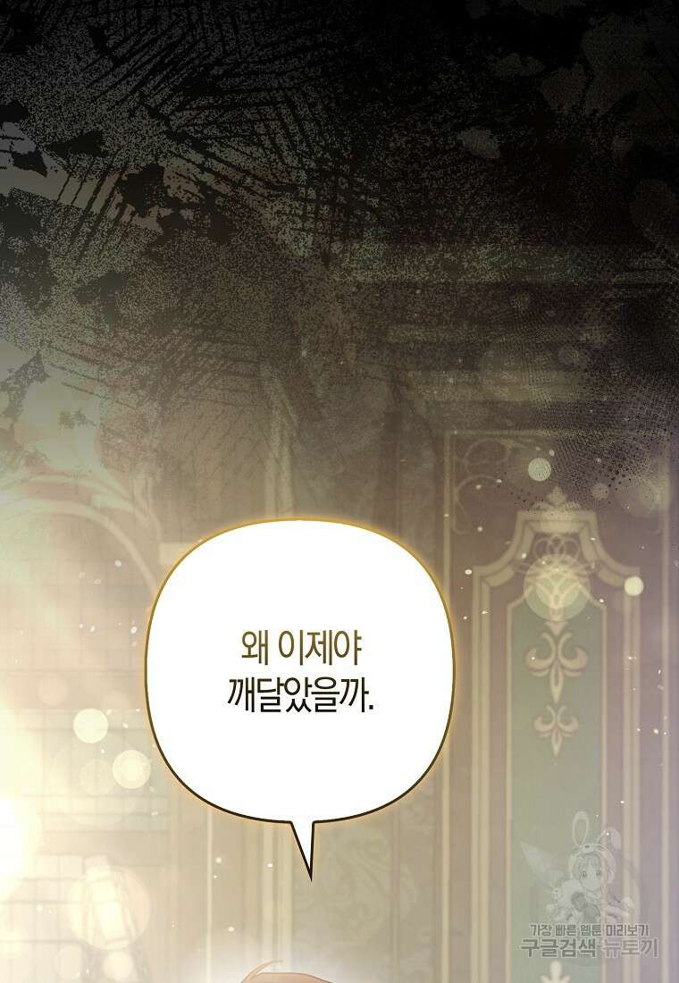 대공가의 여우 황녀님 22화 10