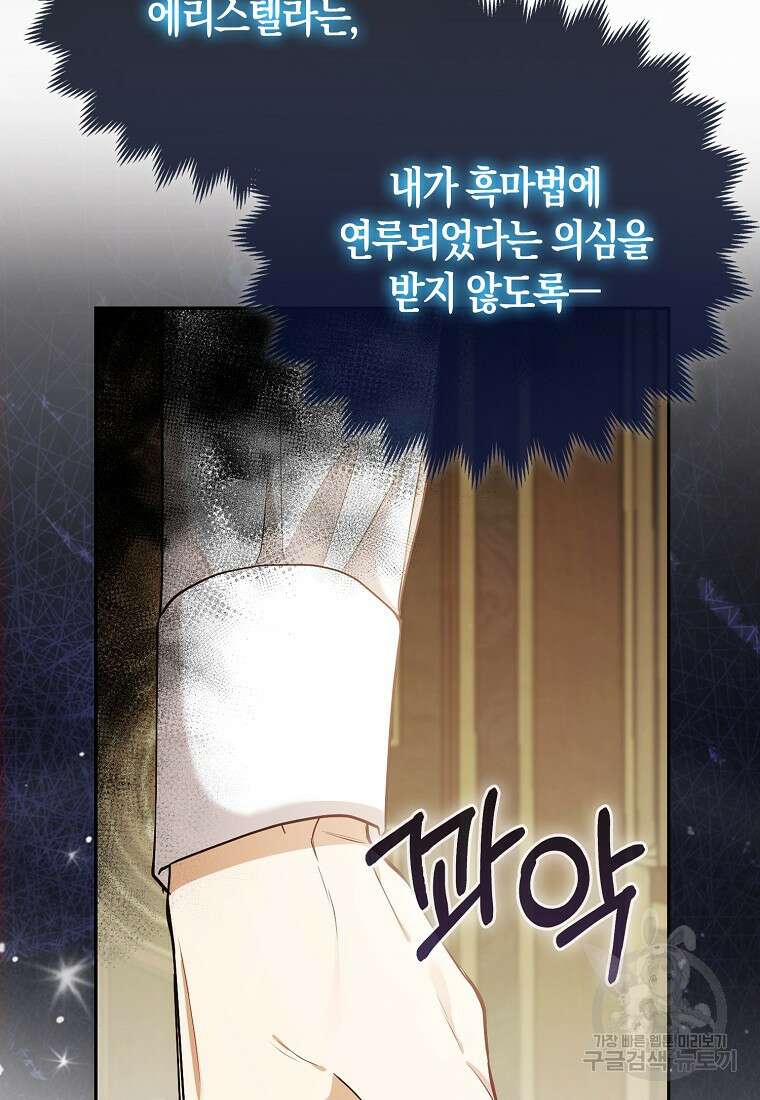 대공가의 여우 황녀님 22화 13