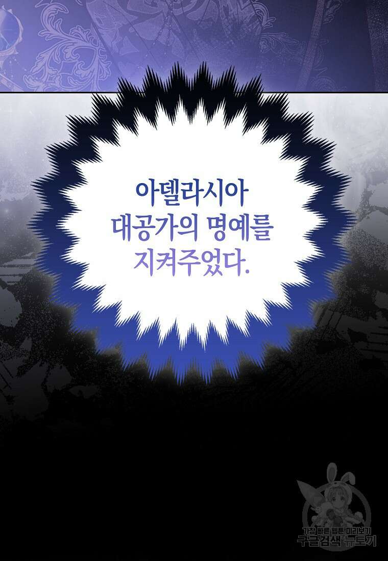 대공가의 여우 황녀님 22화 16