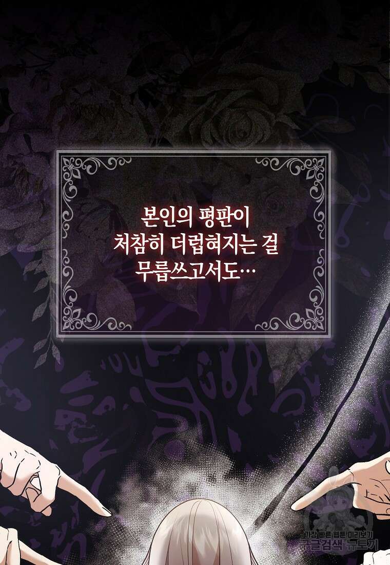 대공가의 여우 황녀님 22화 17