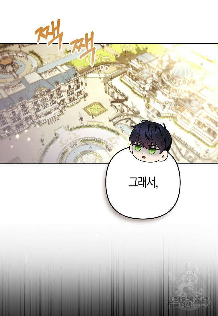 대공가의 여우 황녀님 22화 21