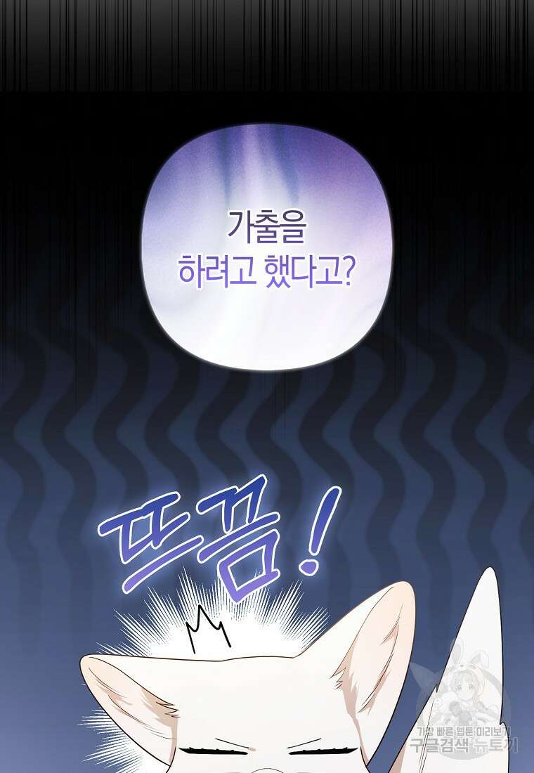 대공가의 여우 황녀님 22화 22