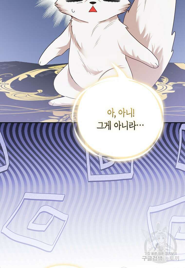 대공가의 여우 황녀님 22화 23