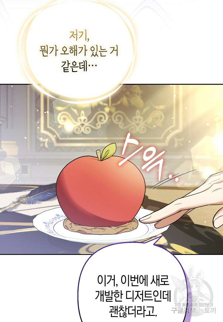 대공가의 여우 황녀님 22화 24