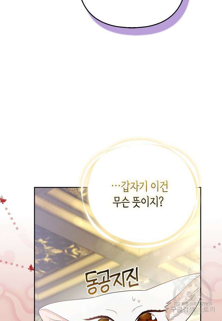 대공가의 여우 황녀님 22화 25