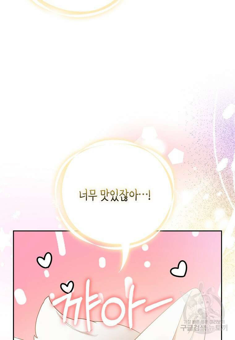 대공가의 여우 황녀님 22화 28
