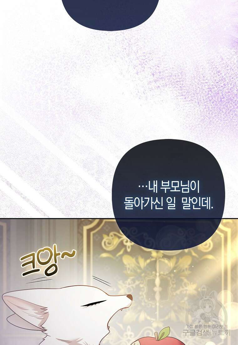 대공가의 여우 황녀님 22화 31