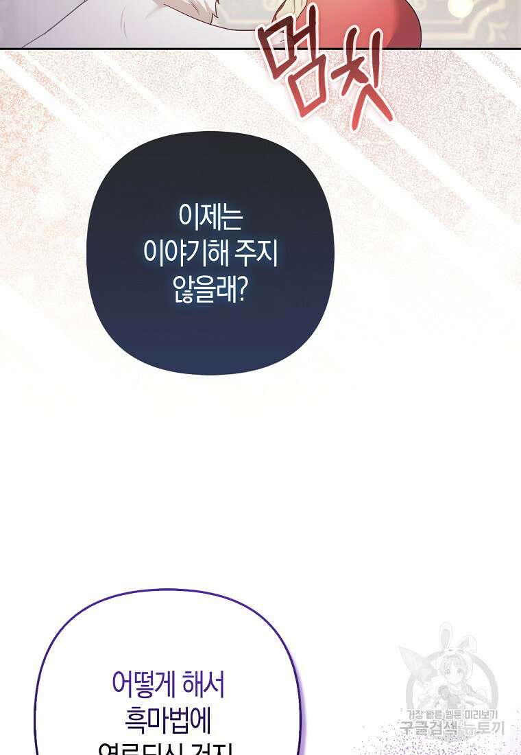 대공가의 여우 황녀님 22화 32